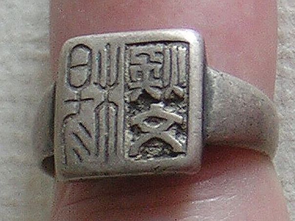 Signet ring of Yang Huan Wen– (9176)